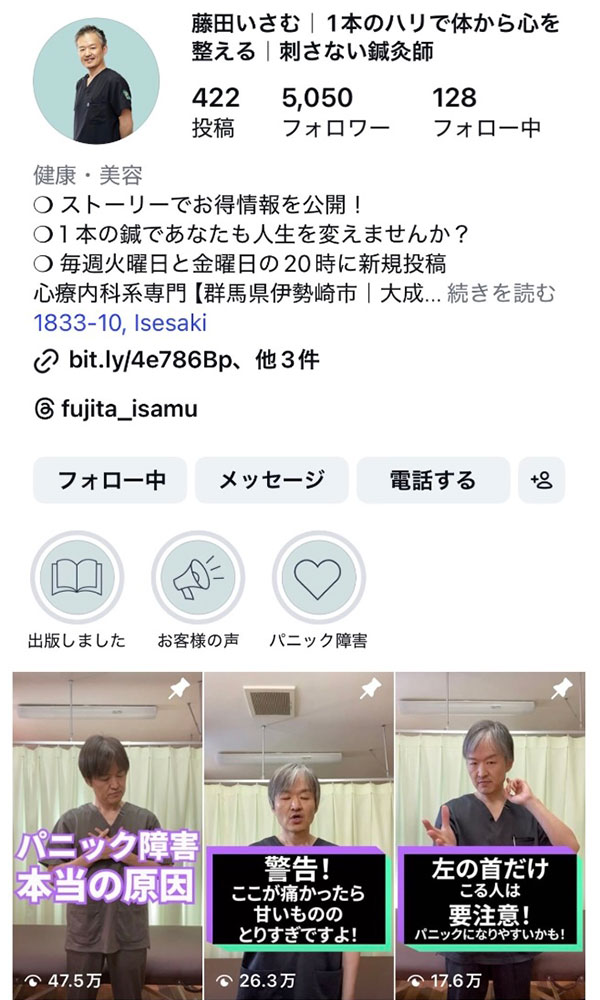 鍼灸院Instagram運用実績