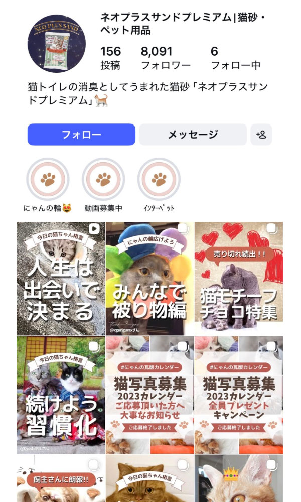 ペット用品メーカーInstagram運用実績